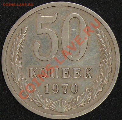 Распродажа коллекции.50 копеек 1970,30 ноября в 21:00 МСК - 1