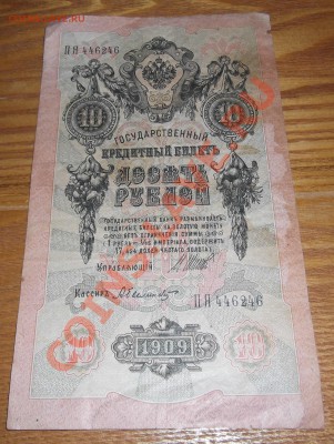 Боны царской России 1,3,5,10,20 руб.(подписи?) - 10р.JPG