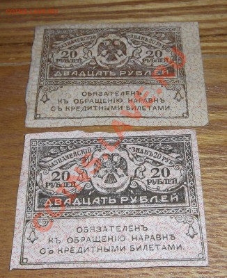 Боны царской России 1,3,5,10,20 руб.(подписи?) - 20р.JPG