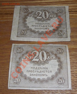 Боны царской России 1,3,5,10,20 руб.(подписи?) - 20ру.JPG