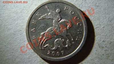 5 копеек 2007 года М правильно ли я определил по спецкаталог - DSC06459.JPG