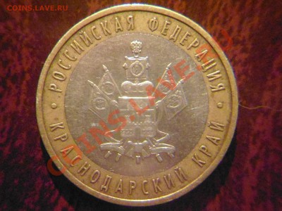10руб.Краснодарский край шт.1.3 ? - Фото01002