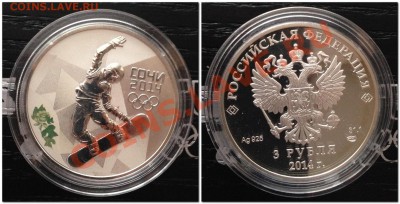 СОЧИ 3 рубля "Сноуборд",коробка,сертификат в 22:00 мск 27.11 - Сноуборд
