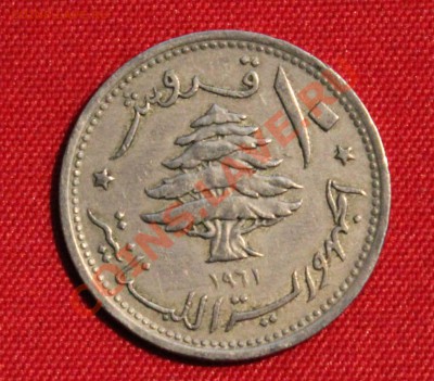 ЛИВАН 10 пиастров 1961г. ПАРУСНИК до 30.11.13г. в 22-00 - IMG_9233.JPG
