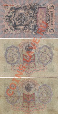 Обменяю боны на монеты, боны. - 5 руб.-1909,3 руб.-1905-2