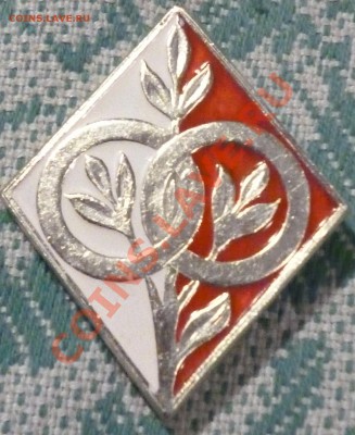 3 значка (свадебный, ростов дон, влксм) - P1000723.JPG