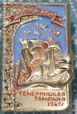 3 значка (свадебный, ростов дон, влксм) - P1000721.JPG
