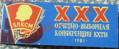 3 значка (свадебный, ростов дон, влксм) - P1000715.JPG