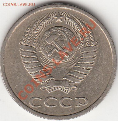 20 коп., 1981,1982,1983.гг - IMG_0007