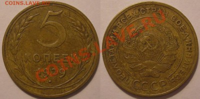 5 коп. 1929 г. - до 29.11.13. 22-00мск - 5.29