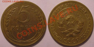 5 коп. 1926 г. - до 29.11.13. 22-00мск - 5.26