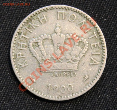 КРИТ 20 лепта 1900г. предпродажная оценка! - IMG_9544.JPG