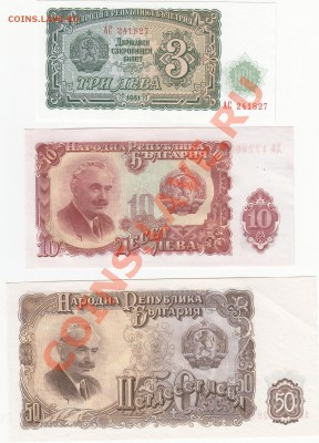 Болгария 3,10,50,100,200 лева 1951 пресс до 29.11 22:00 мск - IMG_0005