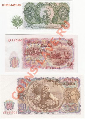 Болгария 3,10,50,100,200 лева 1951 пресс до 29.11 22:00 мск - IMG_0006