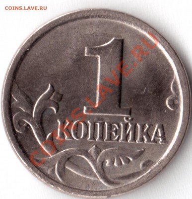 1 копейка 2003 сп шт 3.1? - 1а