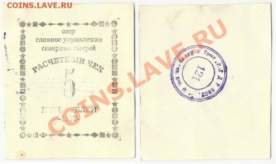 расчетный чек 5 рублей 1937 года - расчетный чек