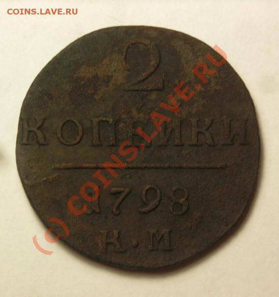 2 коп 1798 км до 29.01 сегодня! с рубля. - DSCN3376.JPG