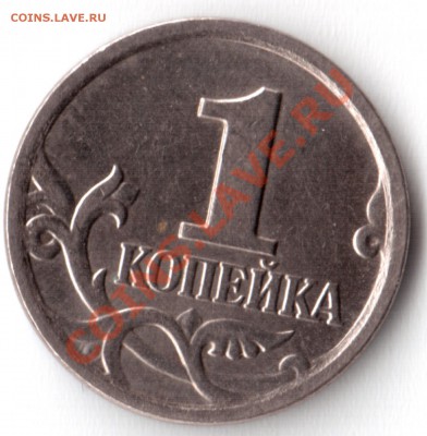 1 копейка 2007 м шт 1А ? - 1р2007