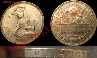Два полтинника 1924г. (П.Л) ; (Т.Р) до 28.11.13 22-00 Мск. - 5