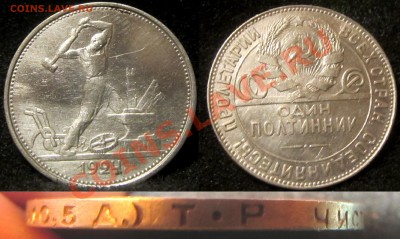 Два полтинника 1924г. (П.Л) ; (Т.Р) до 28.11.13 22-00 Мск. - 9
