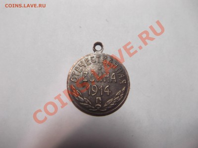 Отечественная Война 1914г.Оценка опознание(Жетон или медаль) - DSCF1288_thumb