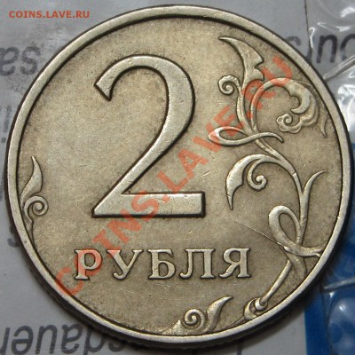 лот расколов - 2 руб реверс
