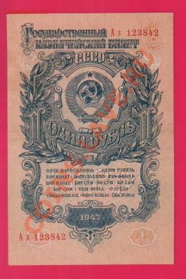 СССР 1 рубль 1947 до 28.11 22.00 мск - Без имени-4