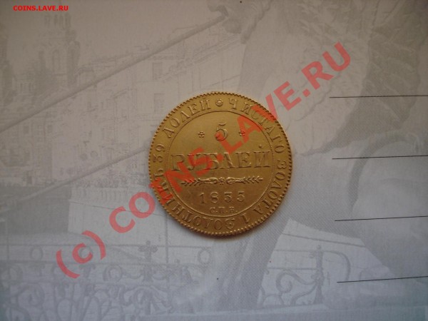 монета 1835г - Аверс.JPG