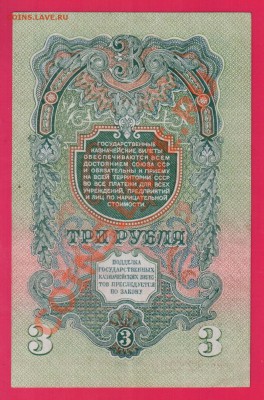 СССР 3 рубля 1947 до 28 .11 22.00 мск - Без имени-7