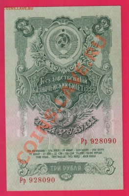 СССР 3 рубля 1947 до 28 .11 22.00 мск - Без имени-6