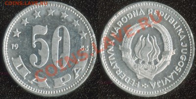 Югославия 50 пари 1953 до 22:00мск 01.12.13 - Югославия 50 пари 1953 (40)