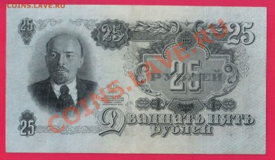 СССР 25 рублей 1947 до 28 .11 22.00 мск - Без имени-8