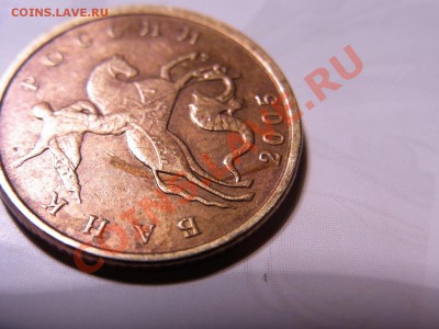10 копеек 2005 брак - R0012775.JPG