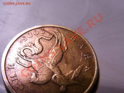 10 копеек 2005 брак - R0012776.JPG