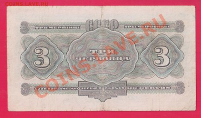 СССР 3 червонца 1932 до 28.11 22.00 мск - Без имени-13