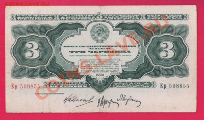 СССР 3 червонца 1932 до 28.11 22.00 мск - Без имени-12