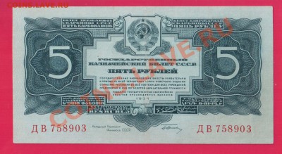 СССР 5 рублей 1934 до 28.11 22.00 мск - Без имени-28