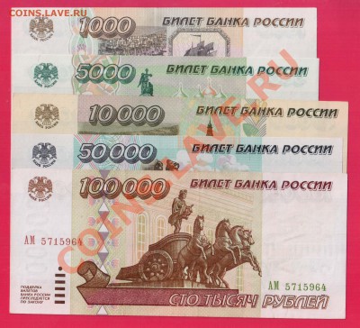 РОССИЯ 1995  набор 5 бон до 28.11 22.00 мск - Без имени-30