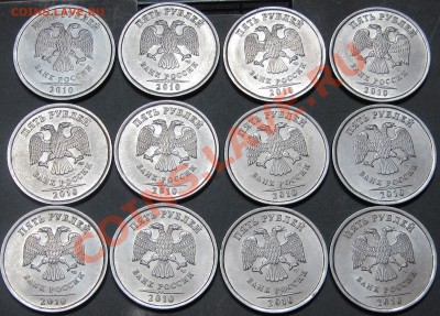 5 руб. 2010 СПМД (12 шт.) и 8 шт. 5рММД 1997 г. штемп.блеск. - 5 р 2010 ав
