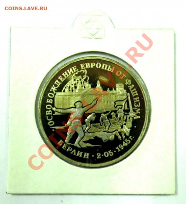 3 рубля Берлин 1995 ПРУФ до 01.12 22,15 МСК - Берлин А