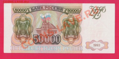 РОССИЯ 50 000 1993 ( без мод) до 28.11 22.00 мск - Без имени-41