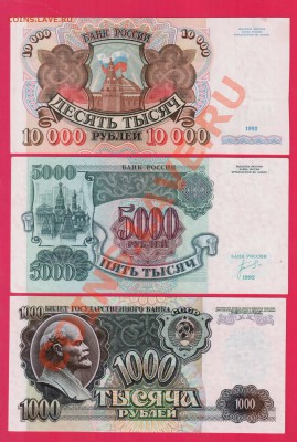 РОССИЯ 1992 1000+5000+10000 до 28.11 22.00 мск - Без имени-44