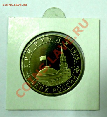 3 рубля Германия 1995 ПРУФ до 01.12 22,15 МСК - Германия Р