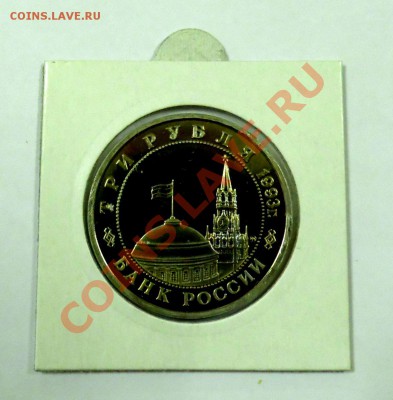 3 рубля Киев 1993 ПРУФ до 01.12 22,15 МСК - Киев Р