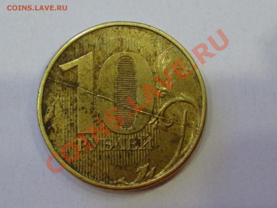 Полный раскол 10 руб 2012 ММД . Оценка. - DSC00007.JPG