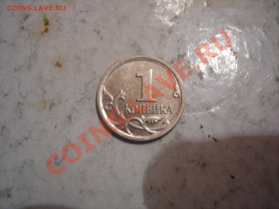1 копейка 2002г М штБ, 1 коп 2006г М шт4.21Б до 27.11.2013 - DSCN0100.JPG