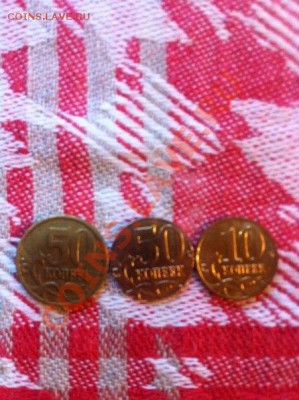 50 копеек на 10 копеешной заготовке - 35fa23bab80efbf506878b0552140832