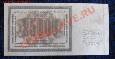 3 червонца 1924, 15000 руб и 25000 руб 1923 на оценку - IMG_8781