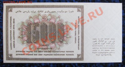 3 червонца 1924, 15000 руб и 25000 руб 1923 на оценку - IMG_8778