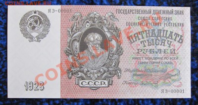 3 червонца 1924, 15000 руб и 25000 руб 1923 на оценку - IMG_8777